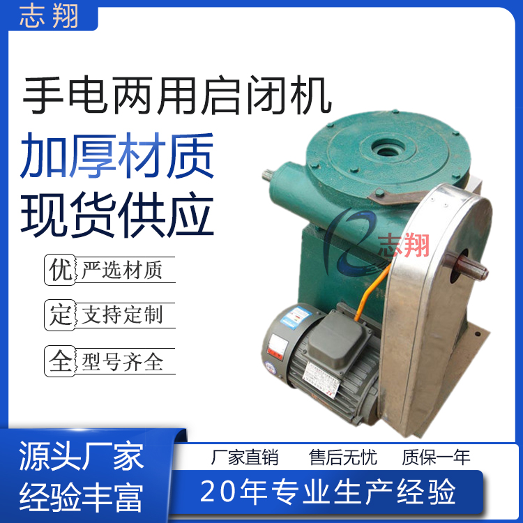 電動啟閉機(jī)